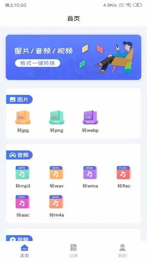 格式工厂全能转换手机最新版