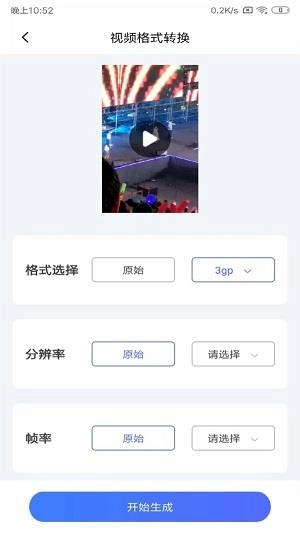 格式工厂全能转换手机最新版