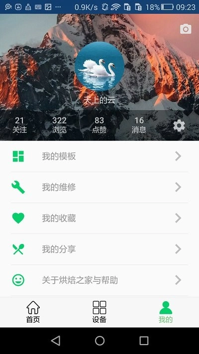 烘焙之光直装版