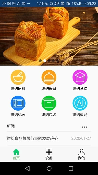 烘焙之光直装版