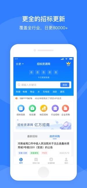 招标资源网免费原版