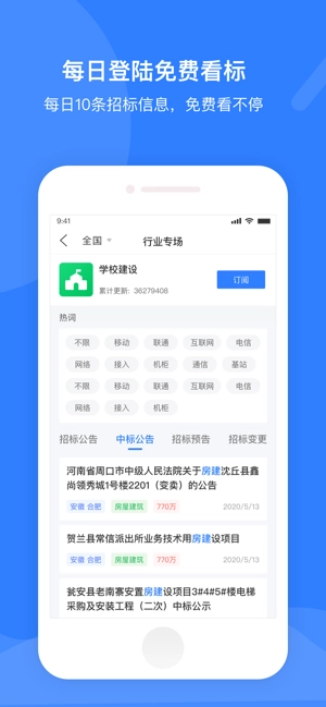 招标资源网免费原版
