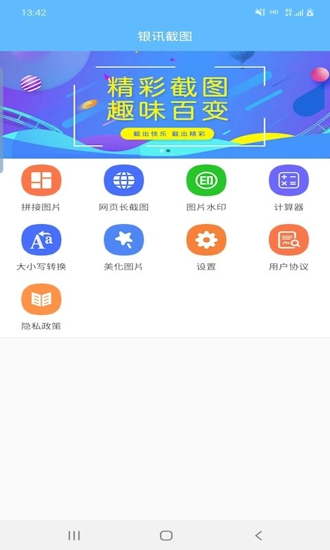 银讯截图手机下载