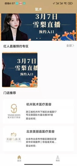 氧术安卓版
