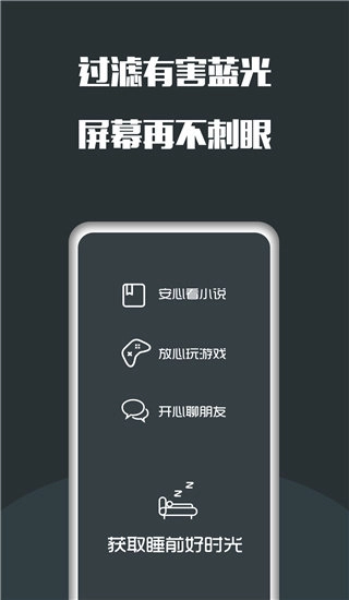 夜间护眼免费版