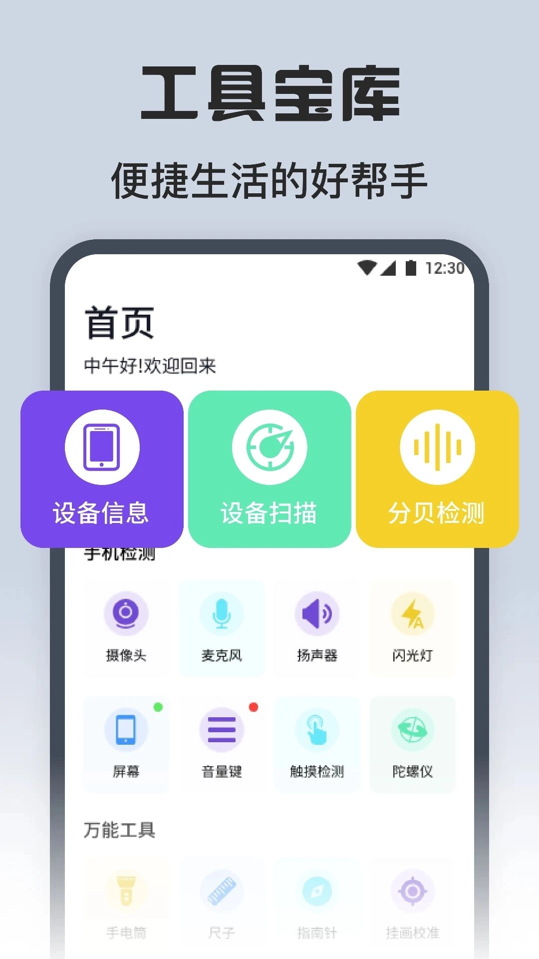方方格子工具箱手机正版