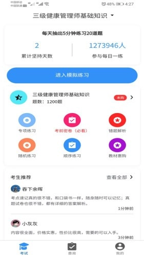 职考云无广告版