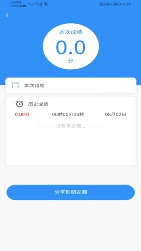 职考云无广告版