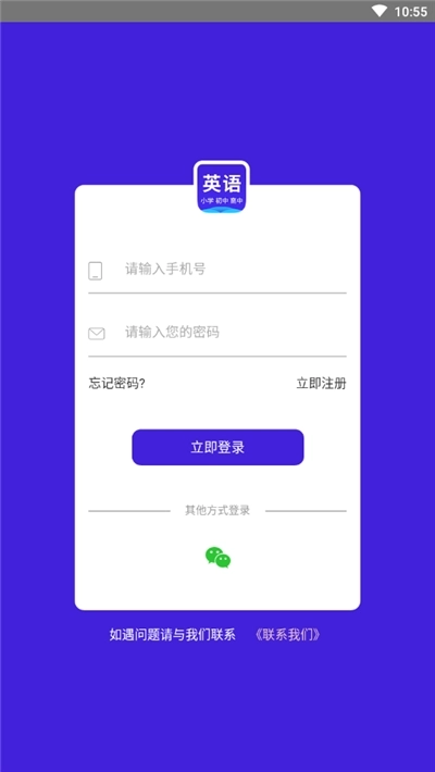 小学初中高中英语免费版