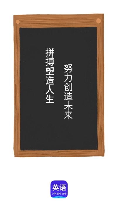 小学初中高中英语免费版