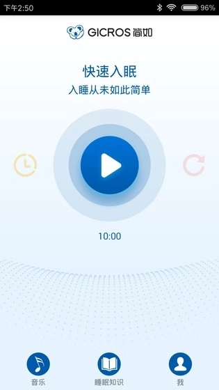 简如睡眠手机免费版