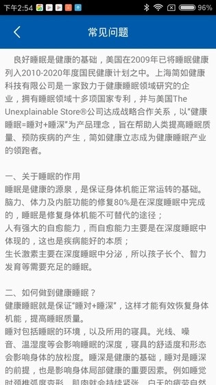 简如睡眠手机免费版