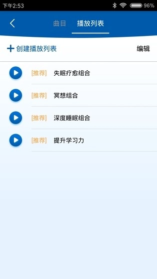 简如睡眠手机免费版