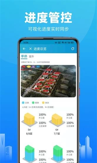 智建云工程管理安卓官方版