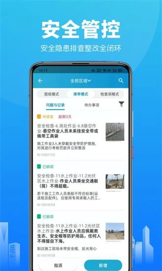 智建云工程管理安卓官方版