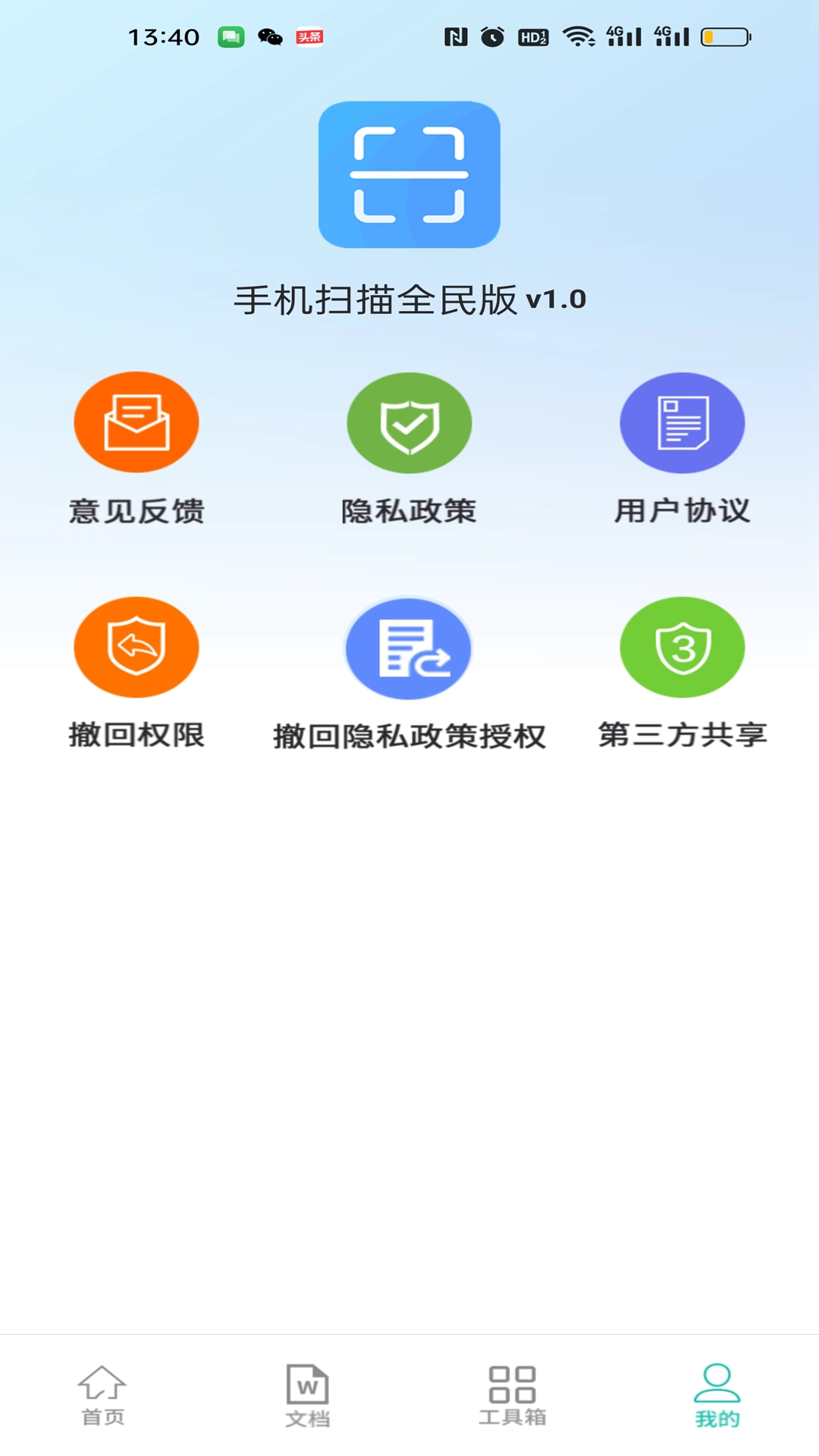 扫描全民版图2