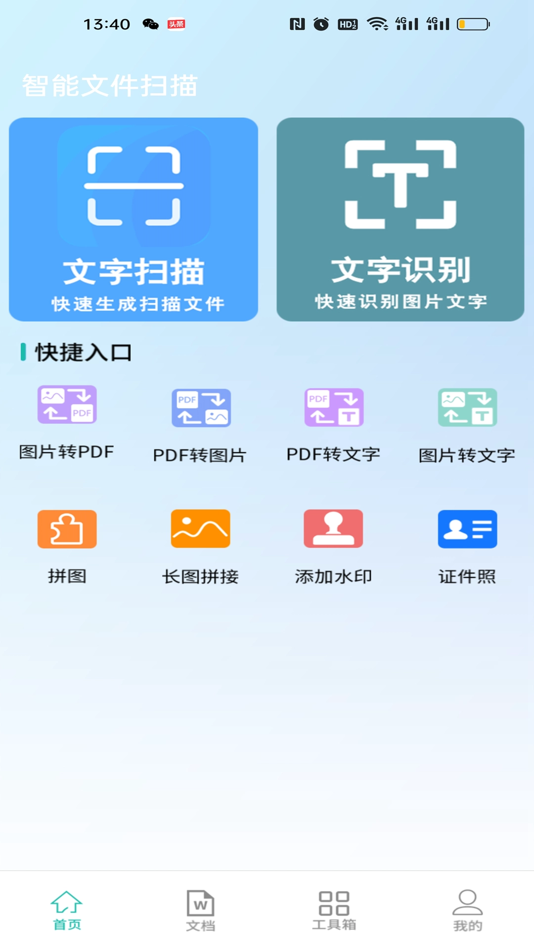 扫描全民版图3