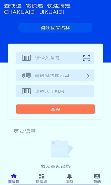 快递鸭安卓免费版
