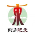 包游肥东正版