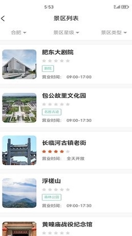 包游肥东正版