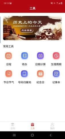 诺洺万年历官方版