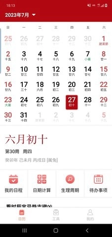 诺洺万年历官方版