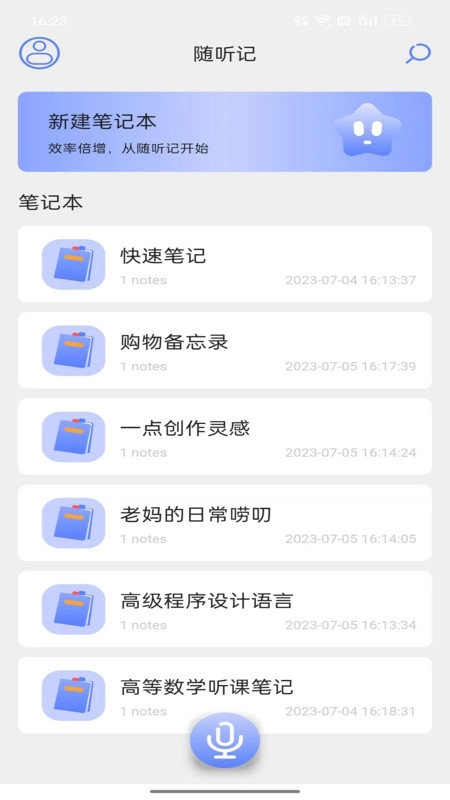 随听记手机正版图1