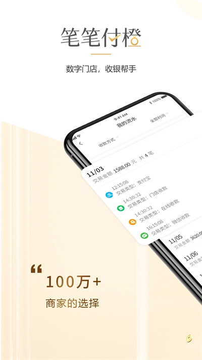 笔笔付橙原版