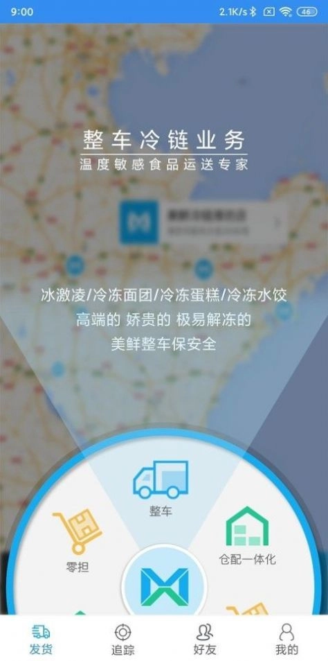 美鲜冷链通用版