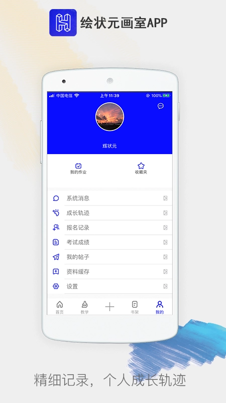 绘状元画室直装版
