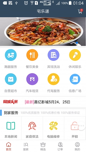 同城宅乐递官方最新版