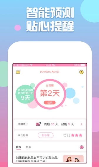 经期助手安卓直装版