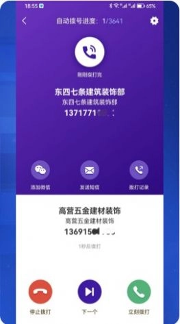获客拓客正版