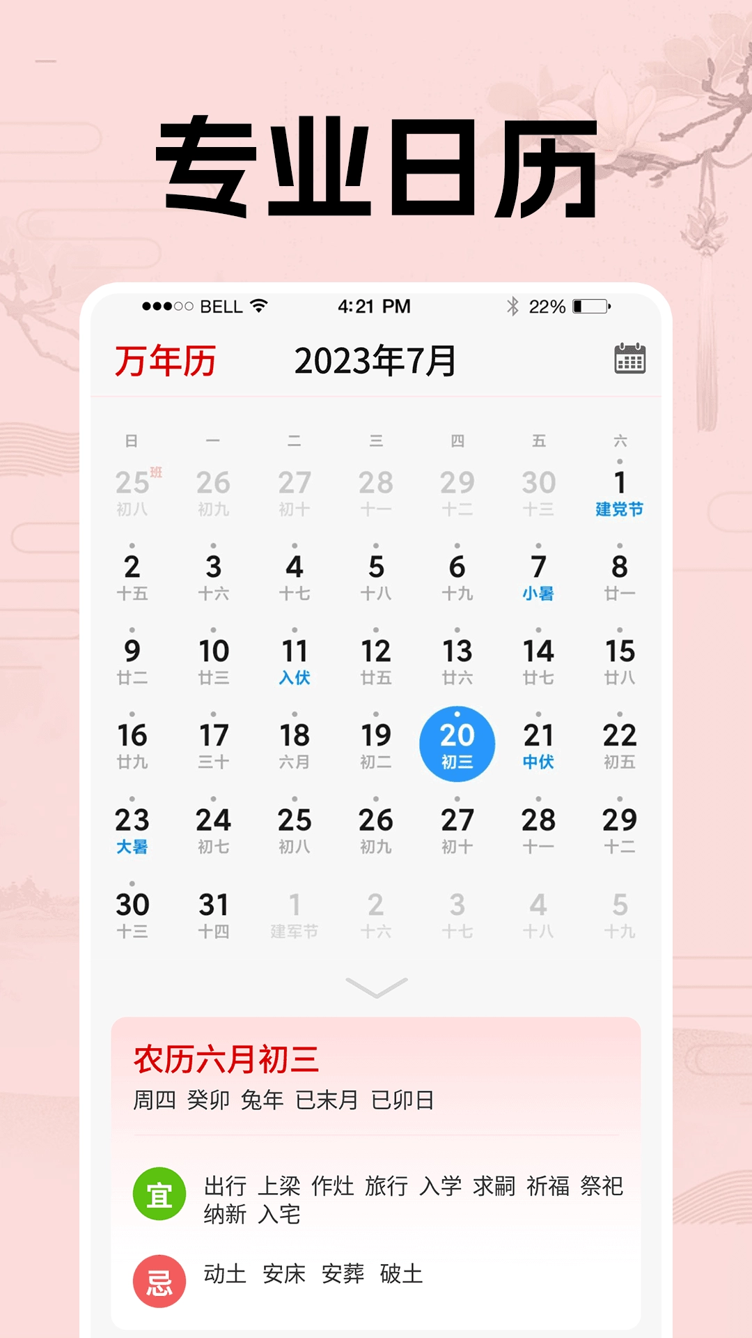 日历假期助手安卓版