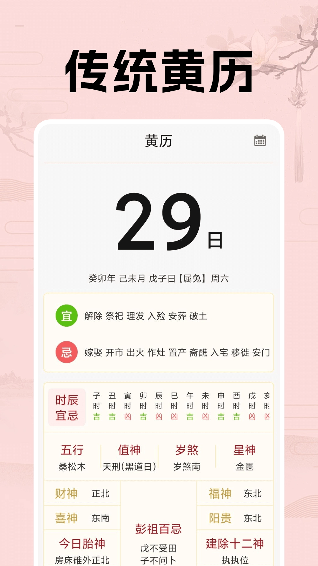 日历假期助手安卓版