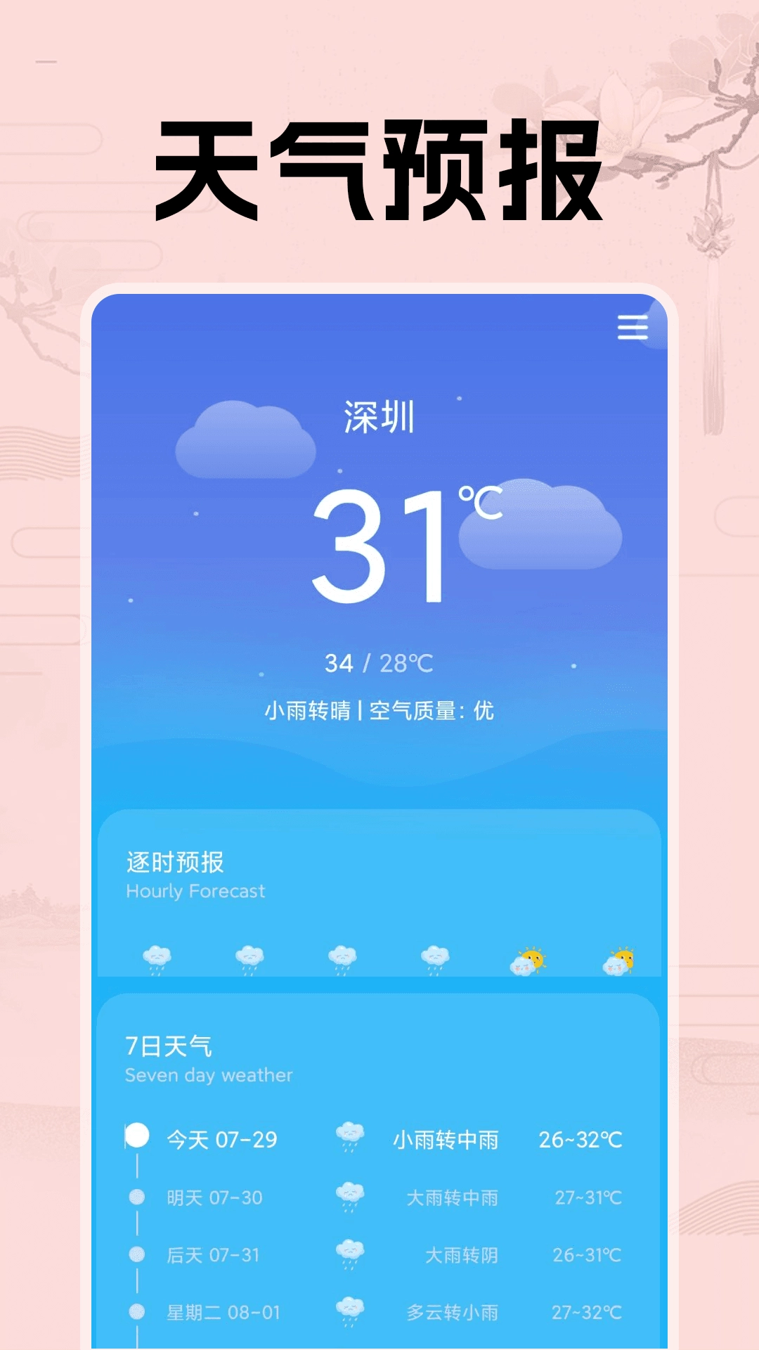 日历假期助手安卓版
