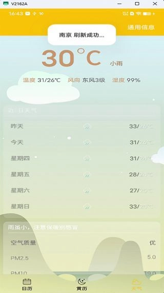 量子日历官方版