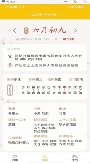 量子日历官方版