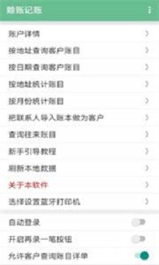 赊账记账本完整版下载