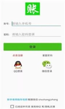 赊账记账本完整版下载