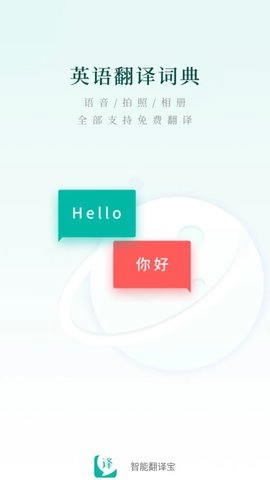 智能翻译宝1