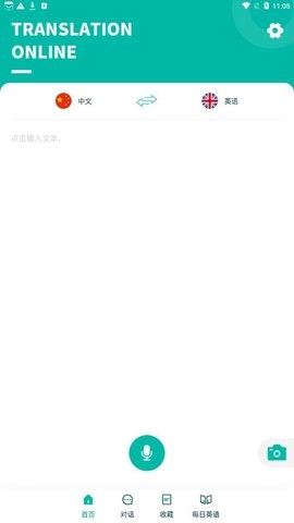 智能翻译宝最新下载