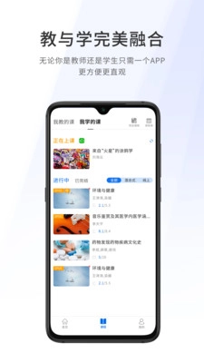 爱课堂手机版