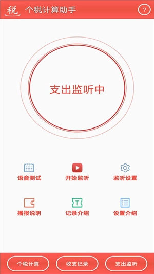 个税计算助手图3