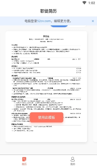 职徒简历手机免费版