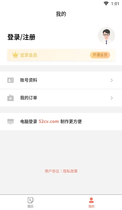 职徒简历手机免费版
