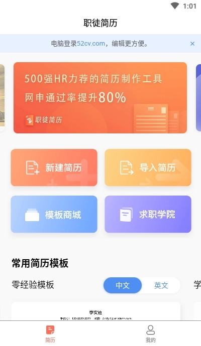 职徒简历手机免费版