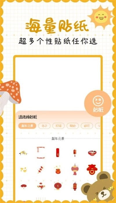 手账贴贴安卓直装版