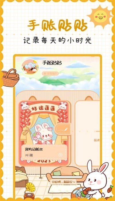 手账贴贴安卓直装版