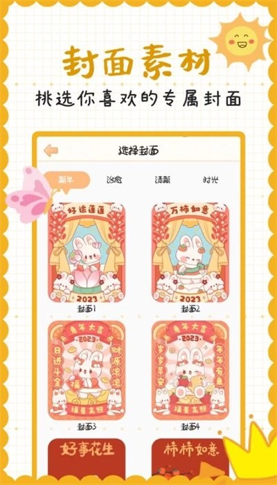 手账贴贴安卓直装版